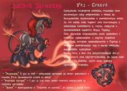 Size: 3499x2499 | Tagged: safe, artist:cyrilunicorn, imported from derpibooru, demon, demon pony, succubus, crossover, heroes of might and magic, might and magic, russian, text, whip