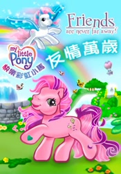 Size: 420x600 | Tagged: safe, imported from derpibooru, skywishes, star catcher, earth pony, pegasus, pony, friends are never far away, chinese, flying, g3, official