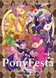 Size: 1110x1553 | Tagged: safe, artist:yoona, imported from derpibooru, applejack, fluttershy, pinkie pie, rainbow dash, rarity, twilight sparkle, twilight sparkle (alicorn), alicorn, pony, semi-anthro, clothes, convention, convention art, japan ponycon, japanese, mane six, pony festa, poster
