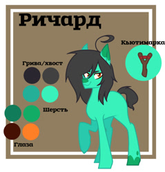 Size: 540x565 | Tagged: safe, artist:riiichie, imported from derpibooru, oc, oc only, earth pony, pony, cyrillic, russian, solo, translated in the comments