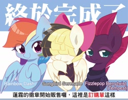 Size: 2048x1595 | Tagged: source needed, safe, artist:lan wu, imported from derpibooru, fizzlepop berrytwist, rainbow dash, songbird serenade, tempest shadow, pegasus, pony, unicorn, my little pony: the movie, armor, bow, broken horn, chinese, cute, dashabetes, eye scar, female, hair bow, looking at you, mare, scar, smiling, songbetes, tempestbetes, trio