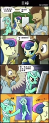Size: 633x1600 | Tagged: safe, artist:uotapo, imported from derpibooru, bon bon, lyra heartstrings, equestria girls, bob ross, chinese, comic, painting