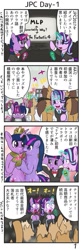 Size: 391x1199 | Tagged: safe, artist:wakyaot34, imported from derpibooru, starlight glimmer, twilight sparkle, alicorn, 4koma, clothes, comic, dialogue, glowing horn, japan ponycon, japanese, microphone, suit, translation request, twilight sparkle (alicorn)