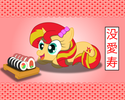 Size: 2000x1600 | Tagged: safe, artist:spellboundcanvas, imported from derpibooru, sunset shimmer, pony, unicorn, bow, cute, female, filly, filly sunset shimmer, food, hair bow, happy, japanese, kanji, shimmerbetes, smiling, solo, sunset sushi, sushi, younger