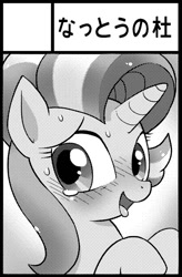 Size: 450x685 | Tagged: safe, artist:k-nattoh, imported from derpibooru, starlight glimmer, pony, blushing, circle cut, female, grayscale, monochrome, panting, solo