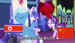 Size: 640x370 | Tagged: safe, edit, edited screencap, imported from derpibooru, screencap, starlight glimmer, trixie, pony, unicorn, all bottled up, angry, china, chinese, eqg flag-tag meme, female, flag, mare, north korea, north korean flag, people's republic of china, politics, translation request, twilight's castle