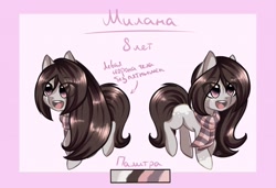 Size: 1280x878 | Tagged: safe, artist:fomixtl, imported from derpibooru, oc, oc only, earth pony, pony, clothes, cyrillic, female, mare, reference sheet, scarf