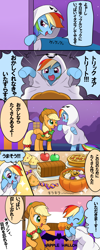 Size: 1000x2500 | Tagged: safe, artist:ryuu, imported from derpibooru, applejack, rainbow dash, pony, apple, clothes, comic, costume, cupcake, female, food, halloween, heart, holiday, japanese, pie, pumpkin bucket, translated in the comments, translator:alexmalkavian