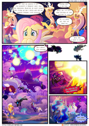 Size: 3500x4950 | Tagged: safe, artist:light262, artist:lummh, imported from derpibooru, descent, discord, fluttershy, nightmare moon, nightshade, princess celestia, princess luna, starlight glimmer, changeling, pony, comic:timey wimey, absurd resolution, clothes, comic, costume, dialogue, evil starlight, female, fight, food, implied lord tirek, magic, mare, popcorn, royal guard, royal sisters, shadowbolts, shadowbolts costume, smiling, speech bubble