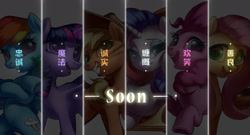 Size: 1200x650 | Tagged: safe, artist:luciferamon, imported from derpibooru, applejack, fluttershy, pinkie pie, rainbow dash, rarity, twilight sparkle, alicorn, pony, my little pony: the movie, chinese, female, mane six, mare, smiling, twilight sparkle (alicorn)