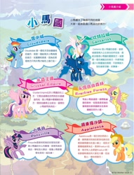 Size: 1561x2048 | Tagged: safe, imported from derpibooru, applejack, fluttershy, princess cadance, princess celestia, princess luna, rainbow dash, twilight sparkle, my little pony: the movie, cantonese, chinese, equestria, hong kong, name translation, official, stock vector