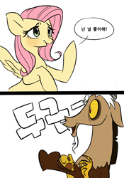 Size: 700x1000 | Tagged: safe, artist:dilandau203, imported from derpibooru, discord, fluttershy, draconequus, pegasus, pony, comic, dialogue, female, korean, mare, simple background, smiling, speech bubble, translated in the comments, white background