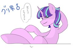 Size: 1730x1176 | Tagged: safe, artist:gyunyu, imported from derpibooru, starlight glimmer, pony, unicorn, evil grin, grin, hooves on the table, japanese, male, rule 63, s5 starlight, simple background, smiling, solo, stellar gleam, translated in the comments, welcome home twilight, white background