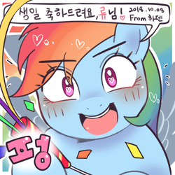 Size: 1200x1200 | Tagged: safe, artist:haden-2375, imported from derpibooru, rainbow dash, pony, blushing, confused, female, happy, heart eyes, korean, looking at you, mare, open mouth, solo, speech bubble, text, translated in the description, wingding eyes