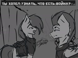 Size: 2150x1600 | Tagged: safe, artist:al1-ce, imported from derpibooru, oc, pony, project decadence, cyrillic, grayscale, monochrome, russian, sketch