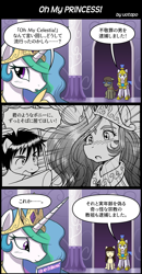 Size: 800x1540 | Tagged: safe, artist:uotapo, imported from derpibooru, princess celestia, alicorn, earth pony, pegasus, pony, ah my goddess, comic, japanese, translation request, voice actor joke