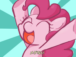 Size: 2732x2048 | Tagged: safe, alternate version, artist:noupu, imported from derpibooru, pinkie pie, earth pony, pony, bust, cheering, cute, diapinkes, eyes closed, female, japanese, mare, open mouth, portrait, solo, sunburst background