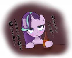 Size: 1644x1317 | Tagged: safe, artist:garammasara, imported from derpibooru, starlight glimmer, pony, unicorn, alcohol, beer, blushing, crying, drunk, drunklight glimmer, female, japanese, solo