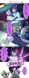 Size: 750x2000 | Tagged: safe, artist:ryuu, imported from derpibooru, sci-twi, spike, spike the regular dog, twilight sparkle, dog, human, equestria girls, equestria girls series, beaker, comic, computer, female, food, geode of sugar bombs, geode of telekinesis, glasses, japanese, magical geodes, safety goggles, sprinkles, translation request