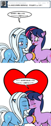 Size: 488x1197 | Tagged: safe, artist:dekomaru, edit, imported from derpibooru, trixie, twilight sparkle, pony, unicorn, tumblr:ask twixie, ask, blushing, female, heart, japanese, lesbian, mare, shipping, simple background, translation, tumblr, twixie, white background