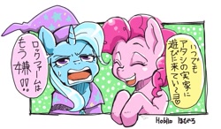 Size: 1091x637 | Tagged: safe, artist:hobilo, imported from derpibooru, pinkie pie, trixie, earth pony, pony, unicorn, cape, clothes, duo, female, hat, japanese, mare, translated in the comments, trixie's cape, trixie's hat