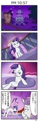 Size: 385x1200 | Tagged: safe, artist:wakyaot34, imported from derpibooru, owlowiscious, rarity, sweetie belle, bird, owl, pony, unicorn, blushing, carousel boutique, comic, female, filly, japanese, mare, night, translated in the comments