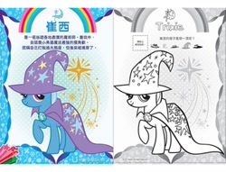 Size: 405x310 | Tagged: safe, imported from derpibooru, trixie, pony, cape, chinese, clothes, female, hat, solo, stock vector, trixie's cape, trixie's hat