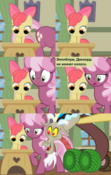 Size: 3000x4740 | Tagged: safe, artist:beavernator, edit, imported from derpibooru, apple bloom, cheerilee, discord, comic, cyrillic, russian, translation