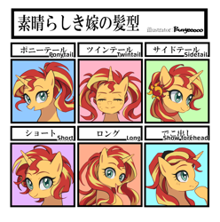 Size: 1024x1032 | Tagged: safe, artist:buryooooo, imported from derpibooru, sunset shimmer, pony, unicorn, alternate hairstyle, cute, cutie mark accessory, eyes closed, female, hair style meme, japanese, long mane, looking at you, mare, pigtails, ponytail, shimmerbetes, short mane, side ponytail, solo, twintails