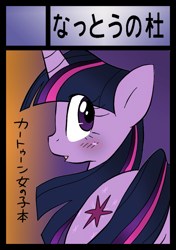 Size: 889x1264 | Tagged: safe, artist:k-nattoh, color edit, edit, imported from derpibooru, twilight sparkle, pony, circle cut, color, colored, female, japanese, looking at you, pixiv, simple background, solo