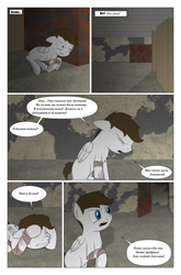 Size: 2024x3074 | Tagged: safe, artist:bruinsbrony216, edit, editor:yellow-glaze, imported from derpibooru, oc, oc only, earth pony, pegasus, pony, fallout equestria, comic, cyrillic, russian