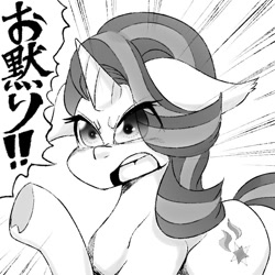 Size: 800x800 | Tagged: safe, artist:kery97637, imported from derpibooru, starlight glimmer, pony, unicorn, dialogue, female, japanese, monochrome, quiet, ragelight glimmer, raised hoof, solo, translated in the comments