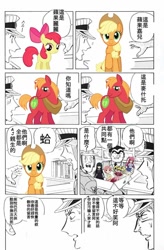 Size: 720x1098 | Tagged: safe, artist:白曉璇, imported from derpibooru, apple bloom, applejack, big macintosh, chinese, translation request