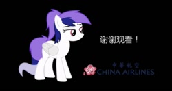 Size: 1275x677 | Tagged: safe, imported from derpibooru, pony, china airlines, ponified