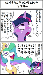 Size: 640x1129 | Tagged: safe, artist:baigak, imported from derpibooru, princess celestia, spike, twilight sparkle, alicorn, dragon, pony, ahegao, blushing, comic, crown, dialogue, drool, japanese, jewelry, majestic as fuck, open mouth, peytral, regalia, translation request