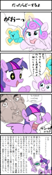 Size: 640x2122 | Tagged: safe, artist:baigak, imported from derpibooru, princess flurry heart, twilight sparkle, alicorn, human, pony, a flurry of emotions, comic, dialogue, female, foal, ink, japanese, magic, mare, open mouth, quill, scroll, speech bubble, spread wings, starry eyes, teddy bear, telekinesis, translation request, twilight sparkle (alicorn), wingding eyes, wings