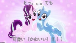 Size: 888x499 | Tagged: safe, artist:sailortrekkie92, edit, edited edit, imported from derpibooru, starlight glimmer, trixie, pony, unicorn, road to friendship, bipedal, cheek squish, commentary, cute, duo, female, japanese, kanji, looking at you, mare, pose, smiling, squishy cheeks, wallpaper, wallpaper edit