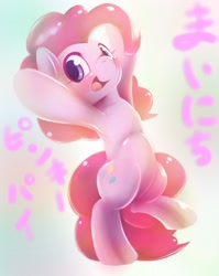 Size: 1674x2105 | Tagged: safe, artist:kurogewapony, imported from derpibooru, pinkie pie, earth pony, pony, armpits, bipedal, cute, diapinkes, female, japanese, mare, open mouth, pixiv, solo