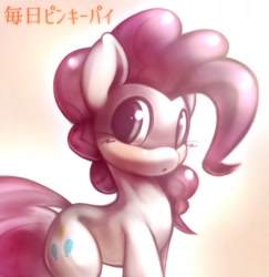 Size: 1848x1902 | Tagged: safe, artist:kurogewapony, imported from derpibooru, pinkie pie, earth pony, pony, cute, diapinkes, female, japanese, mare, pixiv, solo