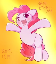 Size: 1536x1773 | Tagged: safe, artist:kurogewapony, imported from derpibooru, pinkie pie, earth pony, pony, belly button, bipedal, cute, diapinkes, female, japanese, mare, open mouth, simple background, solo, yellow background