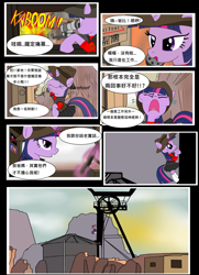 Size: 2984x4112 | Tagged: safe, artist:avchonline, imported from derpibooru, twilight sparkle, pony, unicorn, comic:meet the sniper - twilight sparkle, binoculars, chinese, clothes, comic, crossover, dialogue, hat, open mouth, team fortress 2, unicorn twilight