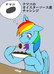 Size: 1447x1970 | Tagged: safe, alternate version, artist:omegapony16, imported from derpibooru, rainbow dash, pegasus, pony, chopsticks, dexterous hooves, female, food, hoof hold, japanese, nervous, plate, sea cucumber, solo, sweatdrop