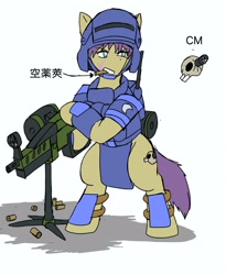 Size: 1681x2048 | Tagged: safe, artist:omegapony16, imported from derpibooru, oc, oc only, oc:oriponi, earth pony, pony, armor, bipedal, bullet, chinese, earth pony oc, female, gun, helmet, mare, mouth hold, simple background, skull, soldier, solo, text, weapon, white background