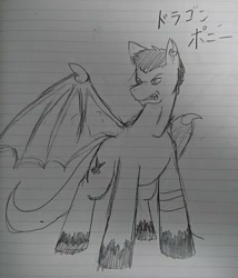 Size: 954x1116 | Tagged: safe, artist:omegapony16, imported from derpibooru, oc, oc only, dracony, dragon, hybrid, pony, frown, gritted teeth, japanese, lineart, lined paper, solo, traditional art, unshorn fetlocks