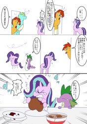 Size: 1200x1700 | Tagged: safe, artist:kushina13, imported from derpibooru, spike, starlight glimmer, sunburst, whoa nelly, pony, unicorn, comfort eating, comic, dialogue, eating, food, japanese, meat, ponies eating meat, translated in the comments, translation request