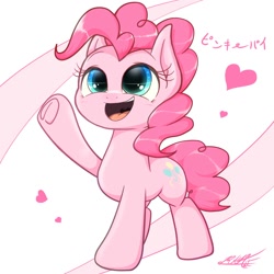 Size: 2000x2000 | Tagged: safe, artist:phoenixrk49, imported from derpibooru, pinkie pie, earth pony, pony, best pony, cute, diapinkes, female, frog (hoof), heart, hoofbutt, mare, open mouth, signature, solo, underhoof