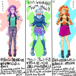 Size: 1000x1000 | Tagged: safe, artist:sozglitch, imported from derpibooru, starlight glimmer, sunset shimmer, trixie, equestria girls, japanese, translation