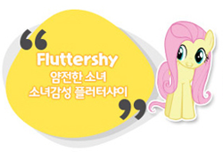 Size: 280x191 | Tagged: safe, imported from derpibooru, fluttershy, pony, cropped, female, korean, official, official art, solo