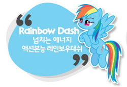 Size: 280x191 | Tagged: safe, imported from derpibooru, rainbow dash, pony, cropped, error, eye, eyes, female, korean, official, official art, solo, translated in the comments