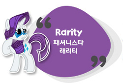 Size: 280x191 | Tagged: safe, imported from derpibooru, rarity, pony, cropped, error, eye, eyes, female, korean, official, official art, solo